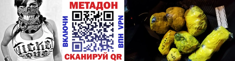 Метадон кристалл  Кодинск 